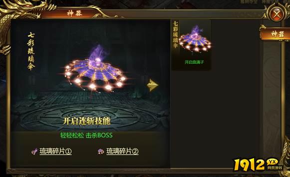  1912yx《战无止境》神器系统介绍