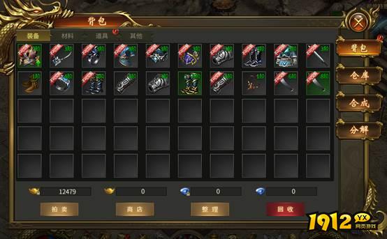 1912yx《战无止境》背包系统介绍