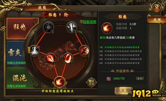 1912yx《战无止境》技能系统介绍