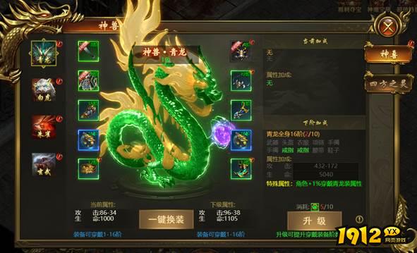 1912yx《战无止境》神兽系统介绍