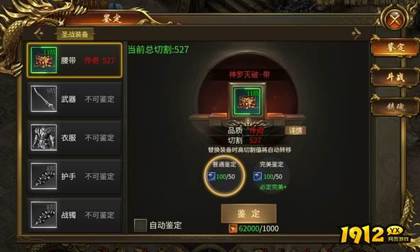 1912yx《战无止境》锻造系统介绍