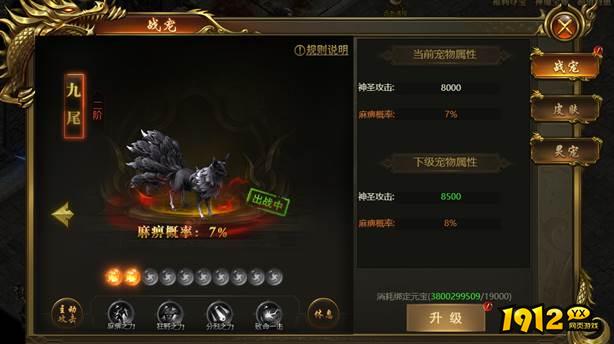 1912yx《战无止境》宠物系统介绍