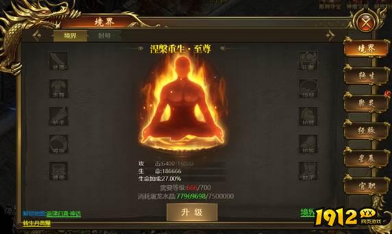 1912yx《战无止境》境界系统介绍