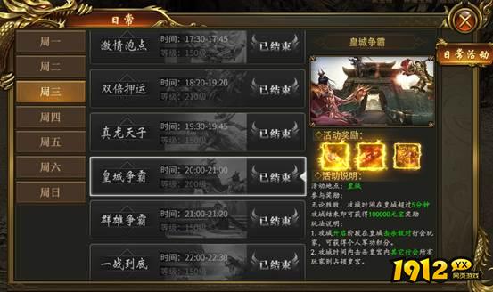  1912yx《战无止境》皇城争霸玩法介绍