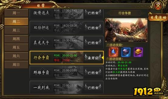 1912yx《战无止境》行会争霸玩法介绍