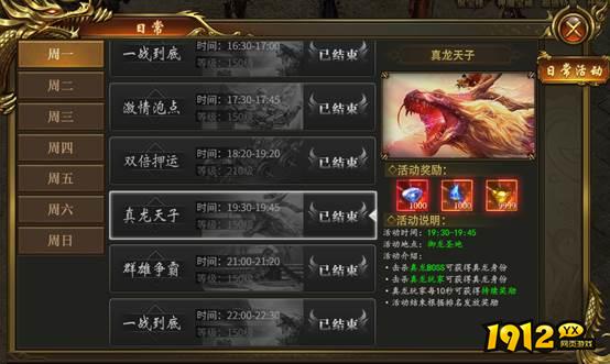 1912yx《战无止境》真龙天子玩法介绍