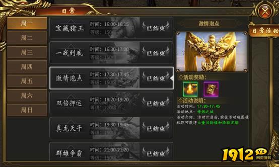 1912yx《战无止境》激情泡点玩法介绍
