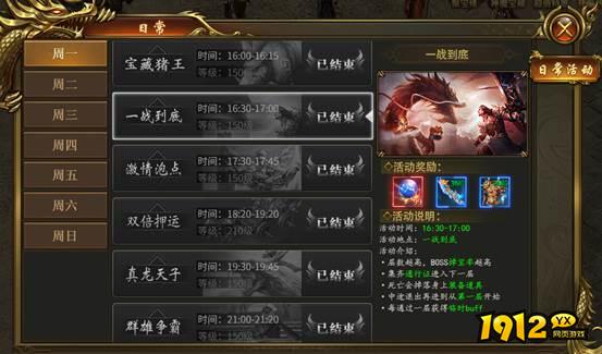 1912yx《战无止境》一战到底玩法介绍