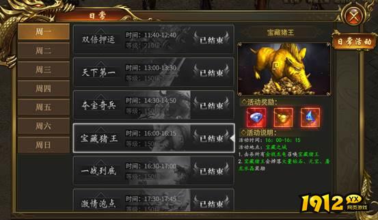 1912yx《战无止境》宝藏猪王玩法介绍