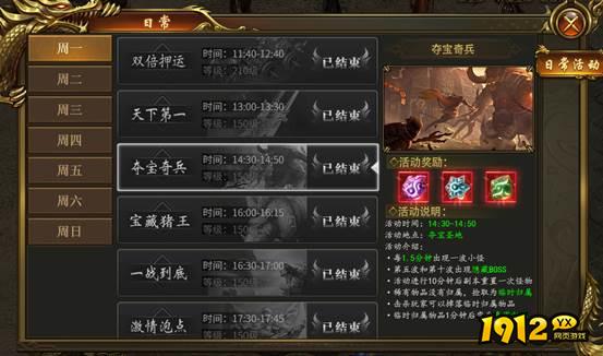 1912yx《战无止境》夺宝骑兵玩法介绍