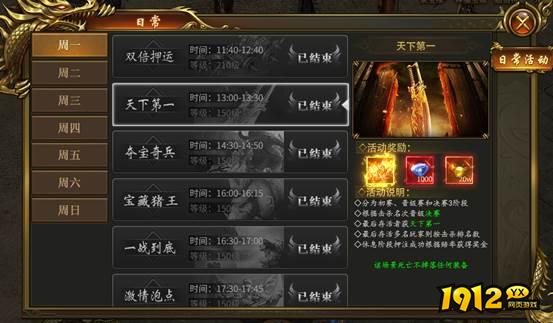 1912yx《战无止境》天下第一玩法介绍