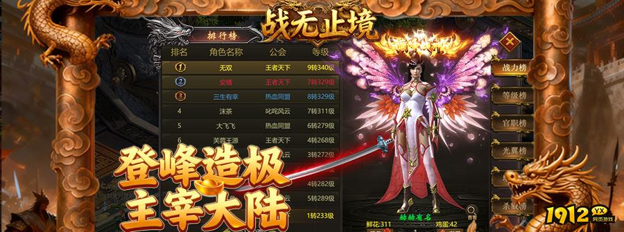  1912yx《战无止境》游戏介绍