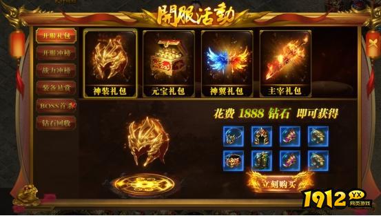 1912yx《战无止境》开服活动