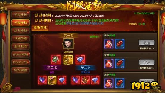 1912yx《战无止境》开服活动