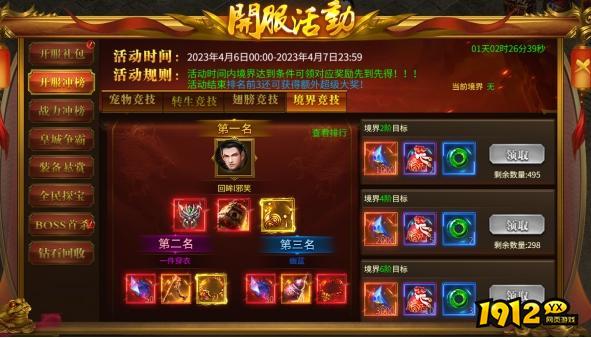 1912yx《战无止境》开服活动