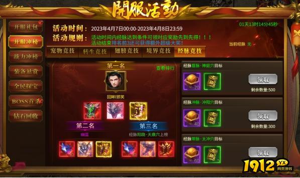 1912yx《战无止境》开服活动