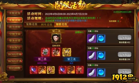 1912yx《战无止境》开服活动