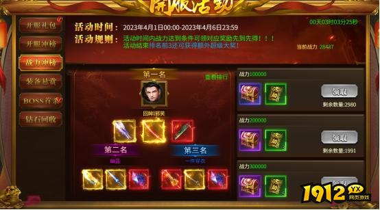 1912yx《战无止境》开服活动