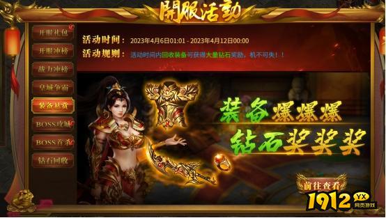 1912yx《战无止境》开服活动