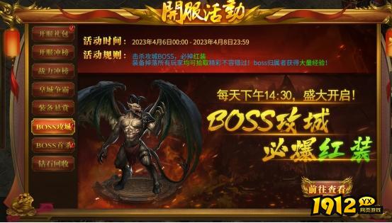 1912yx《战无止境》开服活动