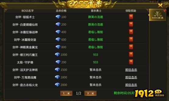 1912yx《战无止境》开服活动