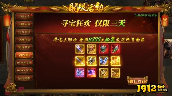 1912yx《战无止境》开服活动