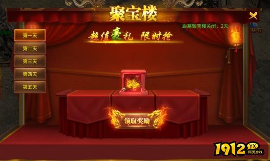 1912yx《战无止境》开服活动