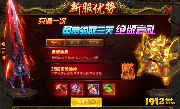1912yx《战无止境》开服活动
