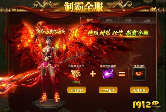 1912yx《战无止境》开服活动