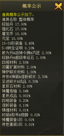 1912yx《战无止境》概率公示