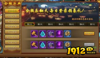 1912yx《战无止境》合服活动