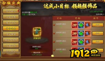 1912yx《战无止境》合服活动