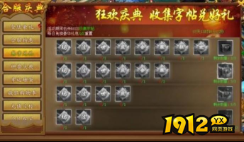 1912yx《战无止境》合服活动