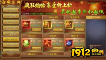 1912yx《战无止境》合服活动