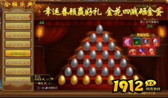 1912yx《战无止境》合服活动