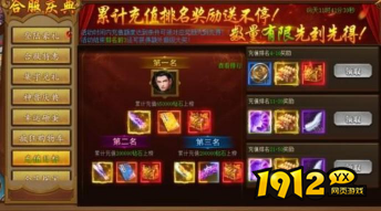 1912yx《战无止境》合服活动