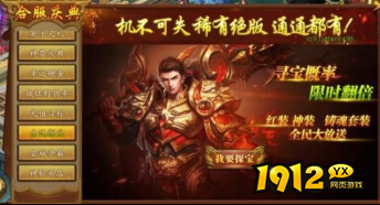 1912yx《战无止境》合服活动
