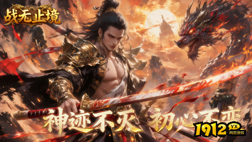 1912yx《战无止境》