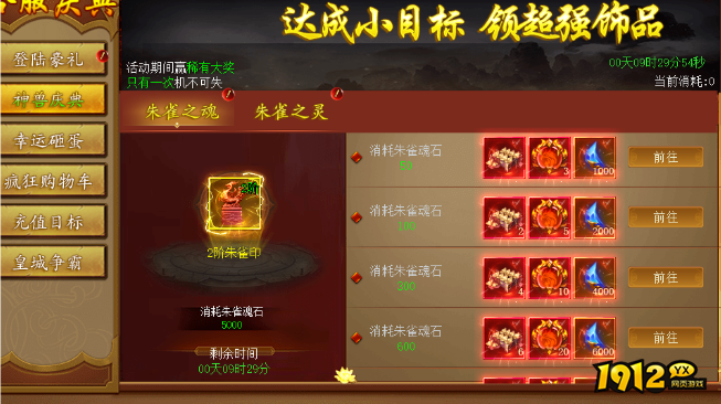 1912yx《战无止境》2月6日更新维护公告