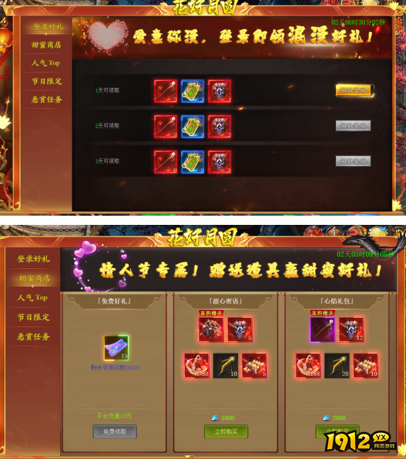 1912yx《战无止境》2月11日更新维护公告