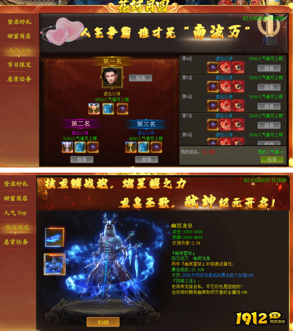 1912yx《战无止境》2月11日更新维护公告