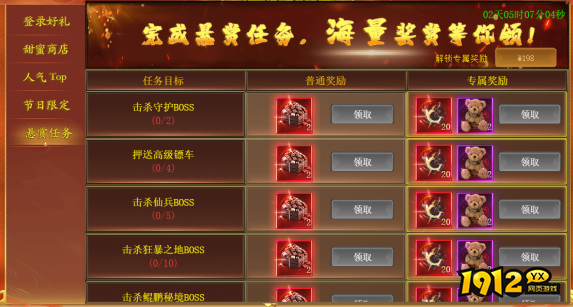 1912yx《战无止境》2月11日更新维护公告