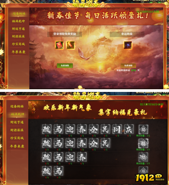 1912yx《战无止境》2月11日更新维护公告