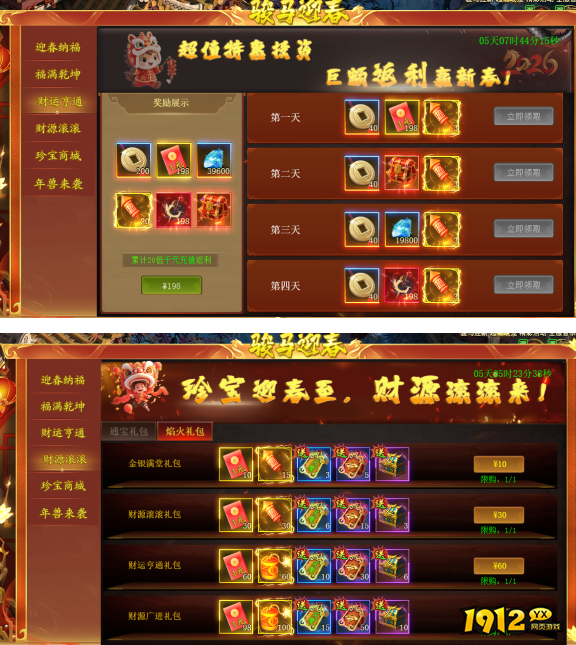 1912yx《战无止境》2月11日更新维护公告