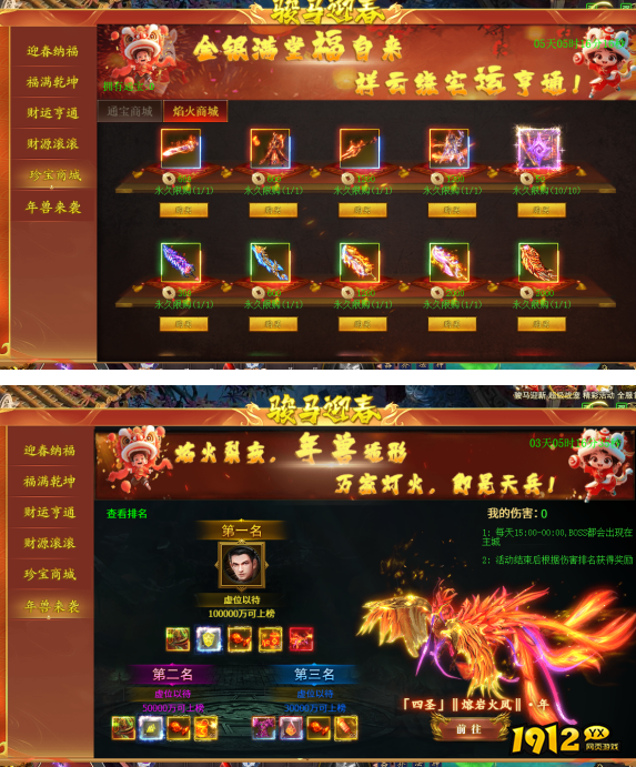 1912yx《战无止境》2月11日更新维护公告